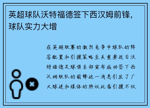英超球队沃特福德签下西汉姆前锋，球队实力大增