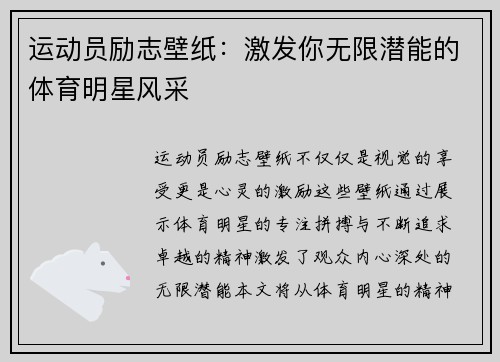运动员励志壁纸：激发你无限潜能的体育明星风采
