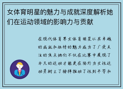 女体育明星的魅力与成就深度解析她们在运动领域的影响力与贡献